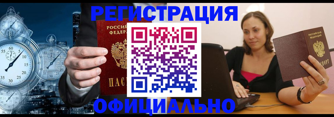 временная регистрация в Сибае