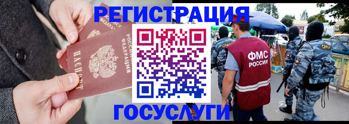 миграционный учет в Сибае