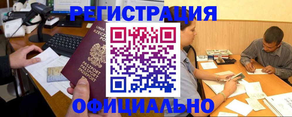 прописка регистрация в Сибае