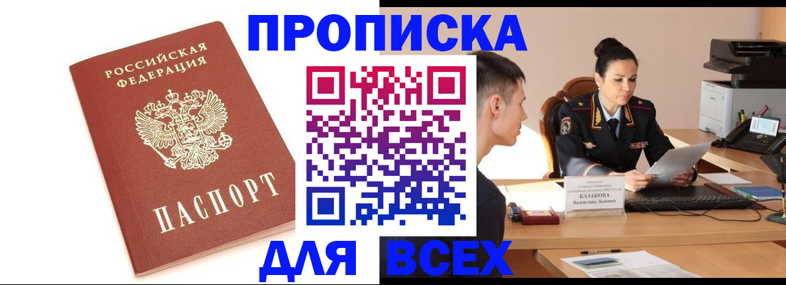 прописка гарантия в Сибае