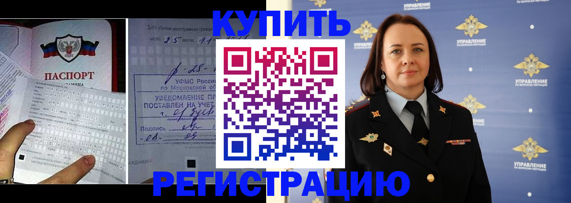 временная регистрация для школы в Сибае