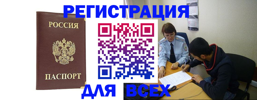временная регистрация надежно в Сибае