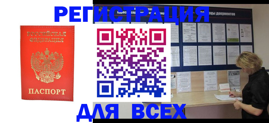 временная регистрация в Сибае