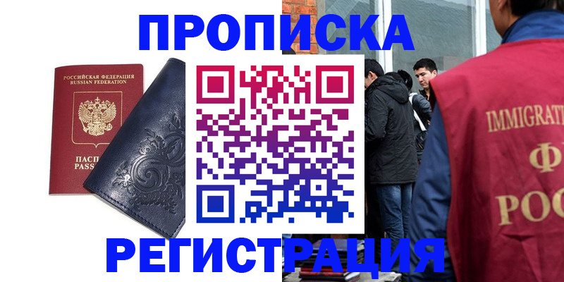 прописка ребенка в Сибае