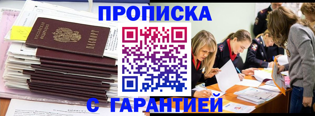 временная регистрация законно в Сибае
