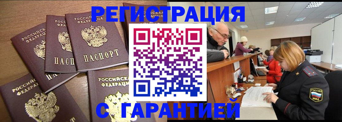 временная регистрация гарантия в Сибае