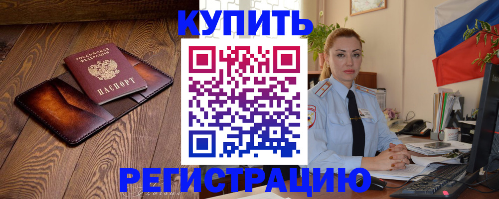 прописка в квартире в Сибае