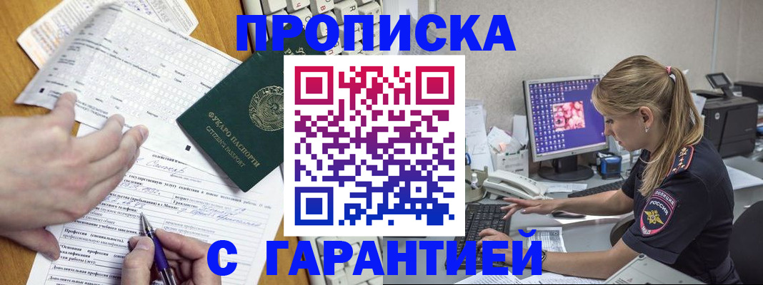 прописка для работы в Сибае