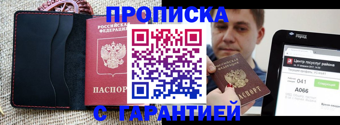 прописка для работы в Сибае