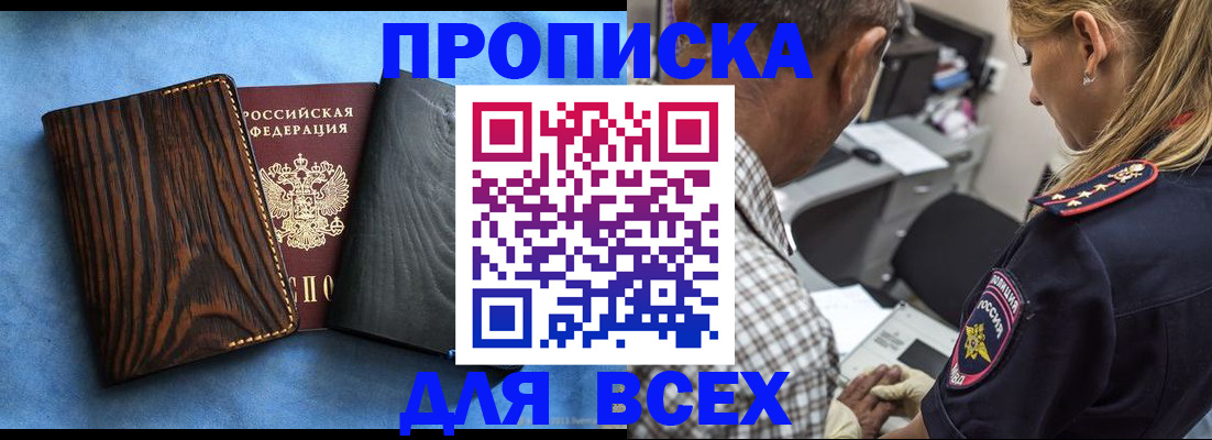 временная регистрация для всех в Сибае